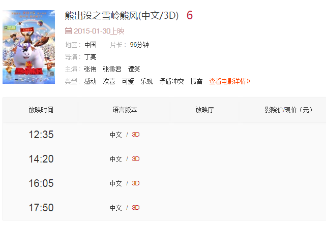 沈阳美嘉欢乐影城万象城店2月4日影讯--市民服