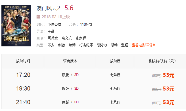 沈阳星美国际影城-大悦城店3月6日影讯--市民